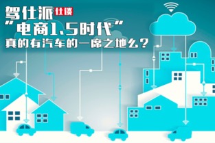 電商1.5時代 汽車與婚戀信息咨詢的融合與機(jī)遇